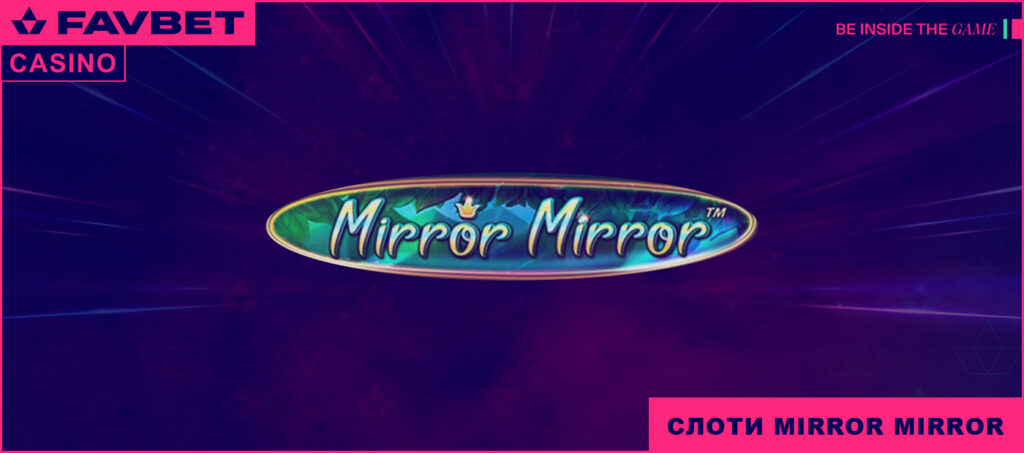 Mirror Mirror